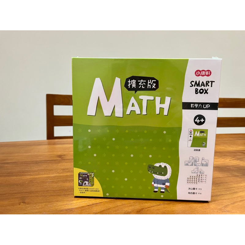 小康軒SMART BOX數學力擴充版