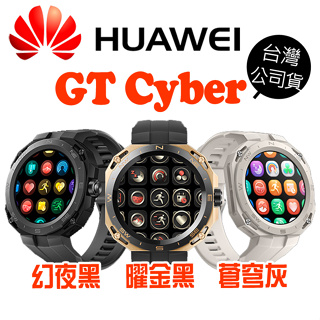 HUAWEI 華為 Watch GT Cyber GPS 可通話/可替換錶殼/軍規認證 健康智慧錶【送原廠好禮】