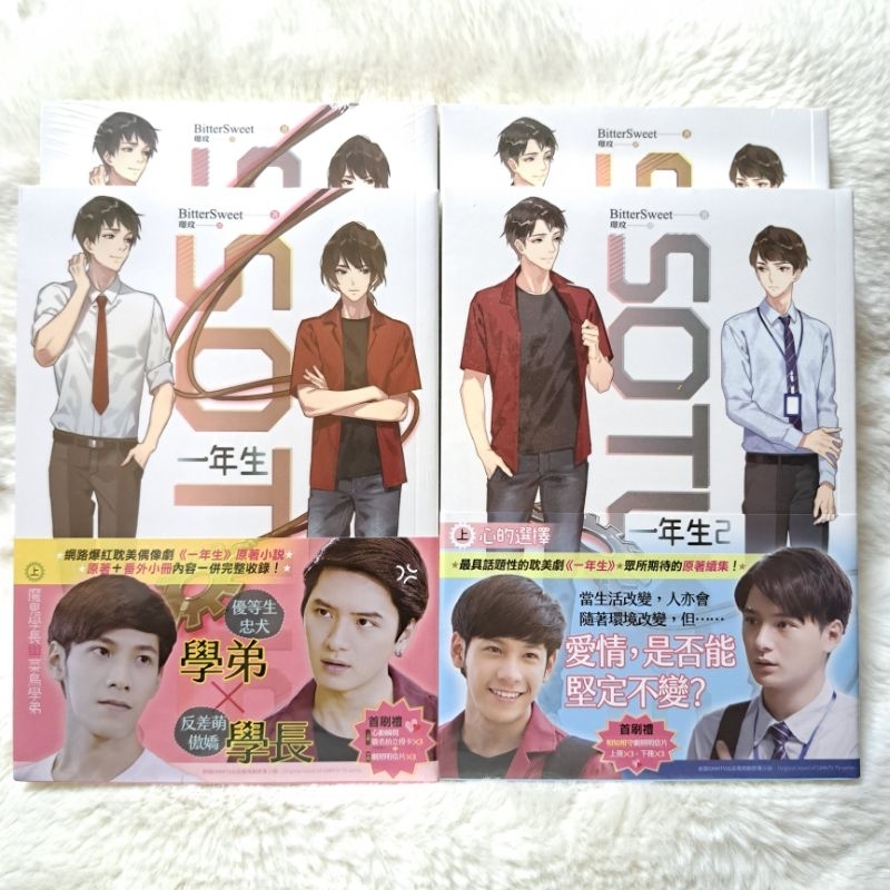 💜RP漫雜) 泰國BL小說 BL漫畫 Bitter Sweet 一年生 SOTUS 一年生2 SOTUSS SOTUS