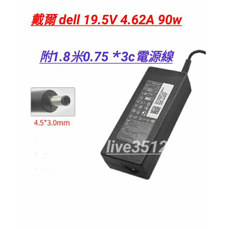 26#台中現貨副廠戴爾dell電腦筆電NB變壓器 19.5V 4.62A  90W  外徑4.5mm内徑3.0mm 帶針