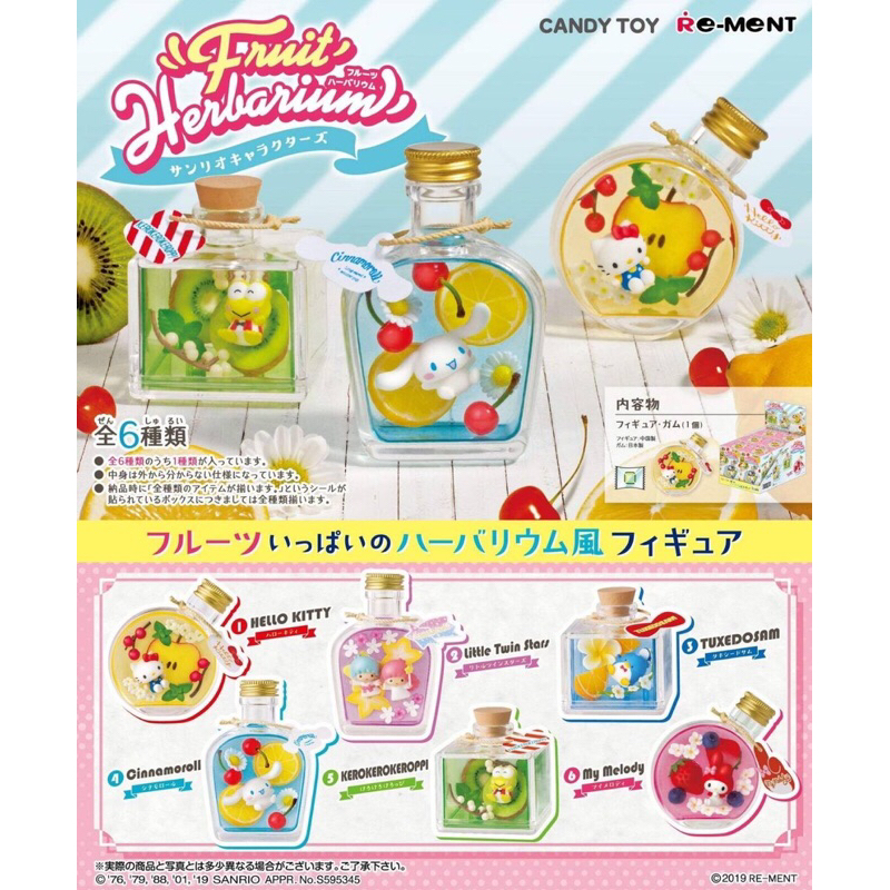 Hello Kitty 三麗鷗 fruit herbarium 水果 香水瓶 re-ment 盒玩 公仔