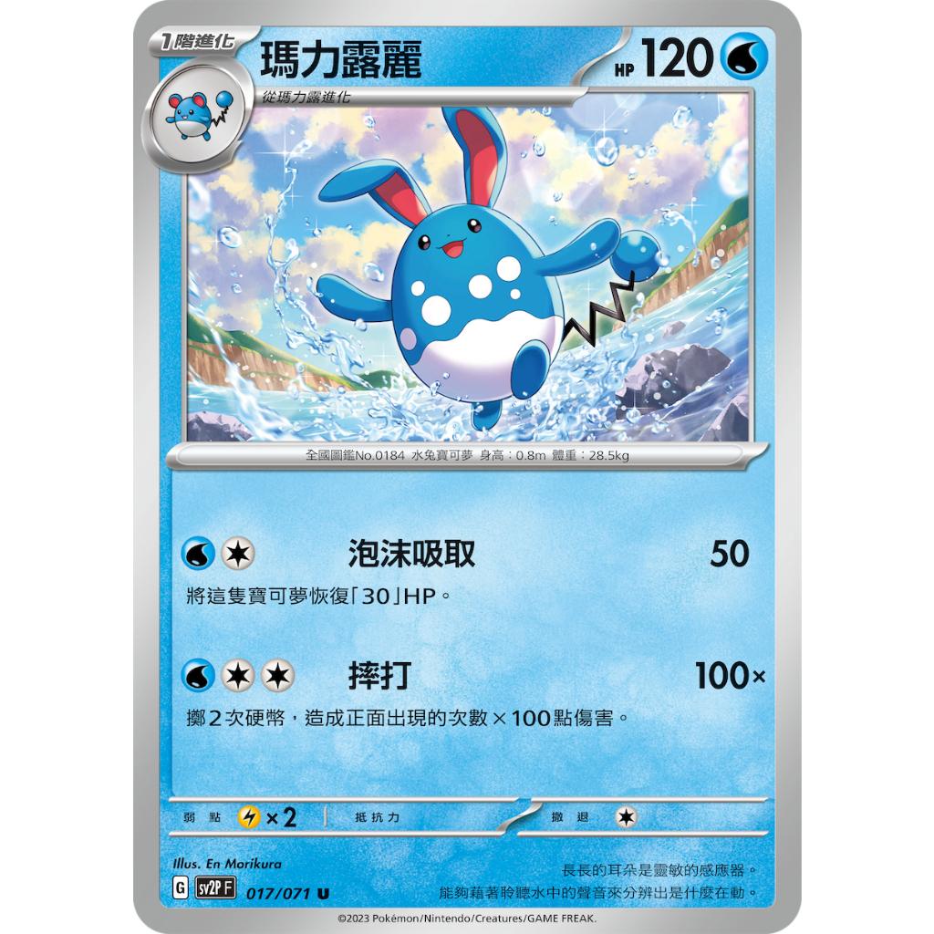 PTCG✅擴充包「朱&amp;紫」冰雪險境 SV2P 017 瑪力露麗