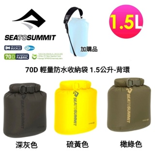 澳洲 Sea to Summit 70D 輕量防水收納袋 1.5公升 -背環STSASG01201101