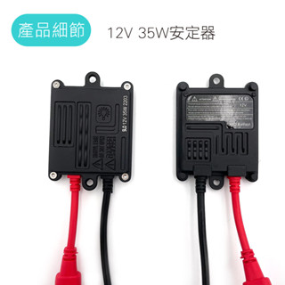 光宇車業 35W 薄型安定器 12V 安定器 薄型 HID