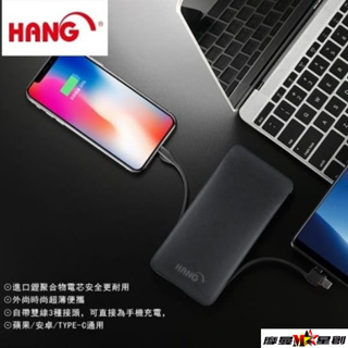 HANG X25 13000 行動電源 自帶線三種接頭