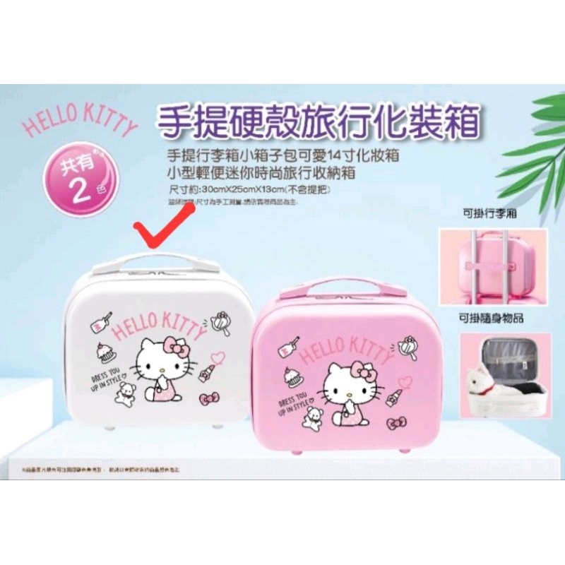 【正版三麗鷗】Hello Kitty手提硬殼旅行化妝箱【約30×25×13公分(不含提把)】- 白色