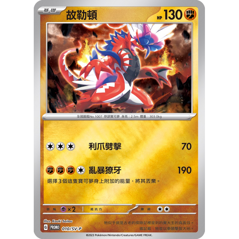 🔥寶可夢特典卡牌包🔥故勒頓 閃卡 特典版 銀包 朱紫卡牌 ptcg 寶可夢卡牌