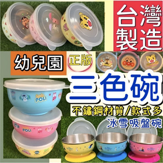 三色碗 波力 巧虎 幼兒園餐具組 臺灣製 不鏽鋼 學習碗 幼兒園 巧虎 巧連智 佩佩豬 副食品 123兒時趣