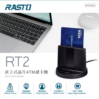 【電之光】RASTO RT2直立式晶片ATM讀卡機