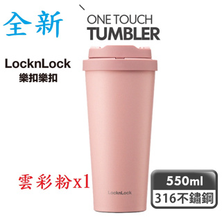 Lock&Lock 樂扣樂扣 我的溫感保溫咖啡杯550ML (一鍵彈蓋式、可保溫6小時) 咖啡保溫杯 內膽316