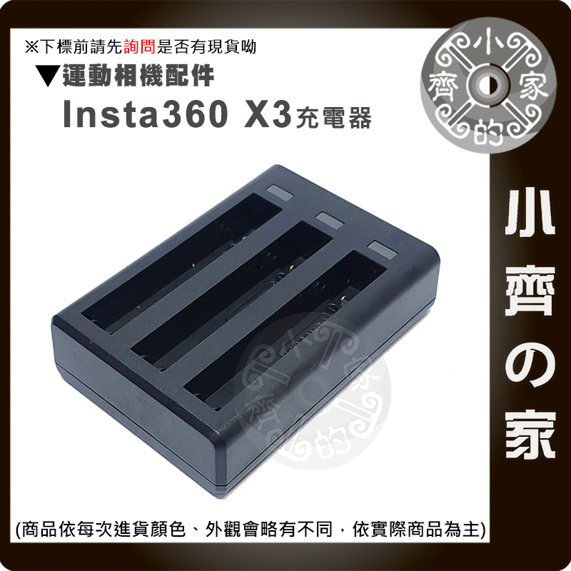 【快速出貨】副廠 充電器 電池 Insta360 ONE X3 座充 三充 運動相機 高續航 小齊的家