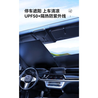 伸縮式汽車遮陽簾 車型通用 高效隔熱汽車車窗遮陽擋 可調節前檔 防曬隔熱自動遮光簾 擋陽板車內前擋風玻璃