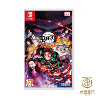 【就是要玩】現貨 NS Switch 鬼滅之刃 火之神血風譚 中文版 鬼滅之刃火之神血風譚 無限列車篇 炎柱 滅鬼