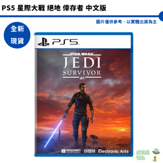 PS5 星際大戰 絕地 倖存者 豪華版 Star Wars Jedi Survivor 中文版 代理版【皮克星】遊戲