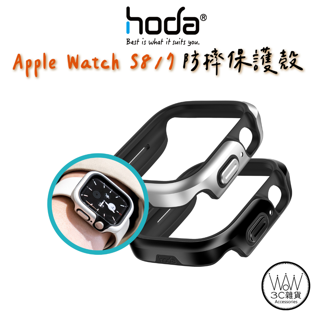 hoda Apple Watch S9 S8 SE S7 曜石鋁合金防摔保護殼