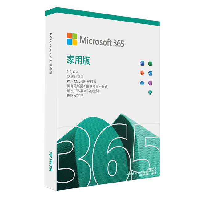 正版 Microsoft 微軟 365 家用版 一年訂閱 中文 多國語言 可到府安裝 實體通路附發票