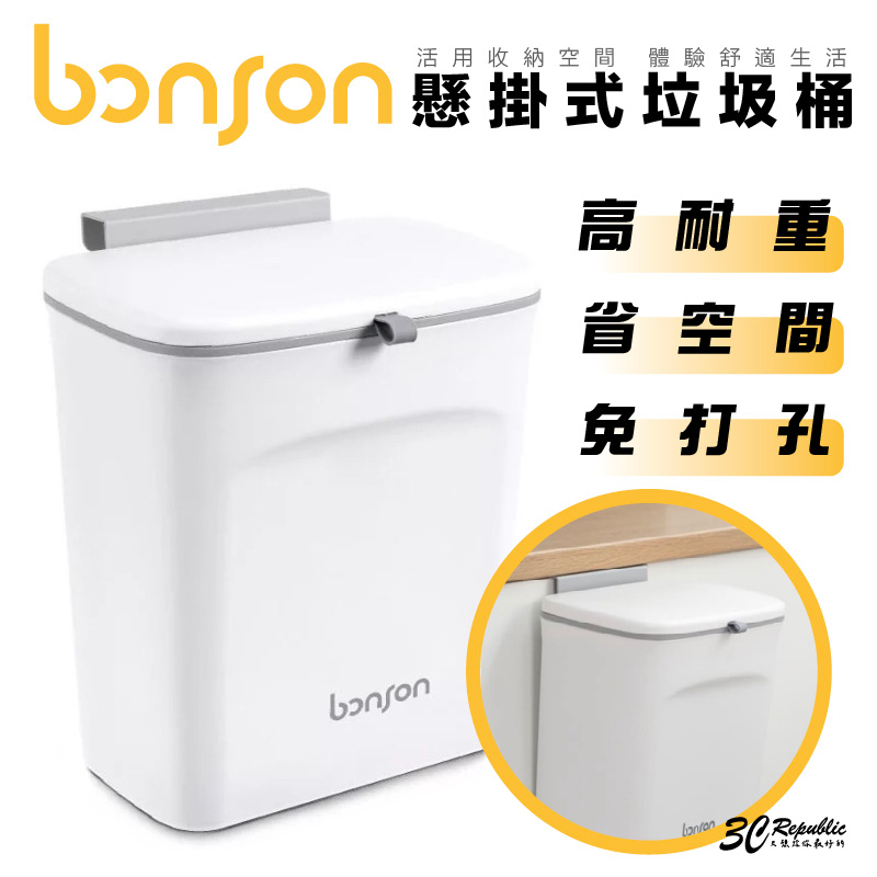 bonson BO-A10 懸掛式 垃圾桶 9L (超取限1組)