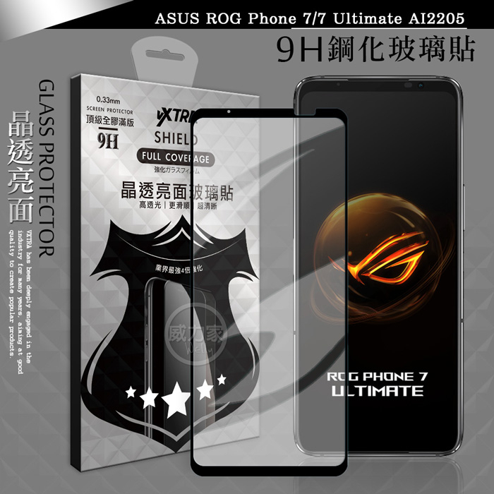 威力家 VXTRA 全膠貼合 ASUS ROG Phone 7/7 Ultimate AI2205 滿版9H鋼化玻璃貼