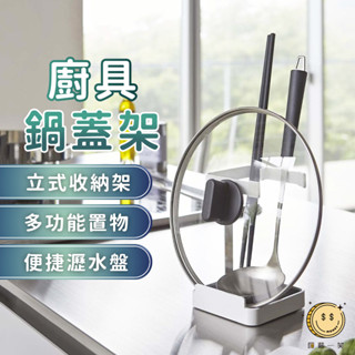 鍋蓋置物架 廚房置物架 湯勺架 湯匙架 廚具置物架 鍋蓋架 廚房工具用具 多功能鍋蓋架 瀝水架 菜板架 菜刀架 匯薪一笑