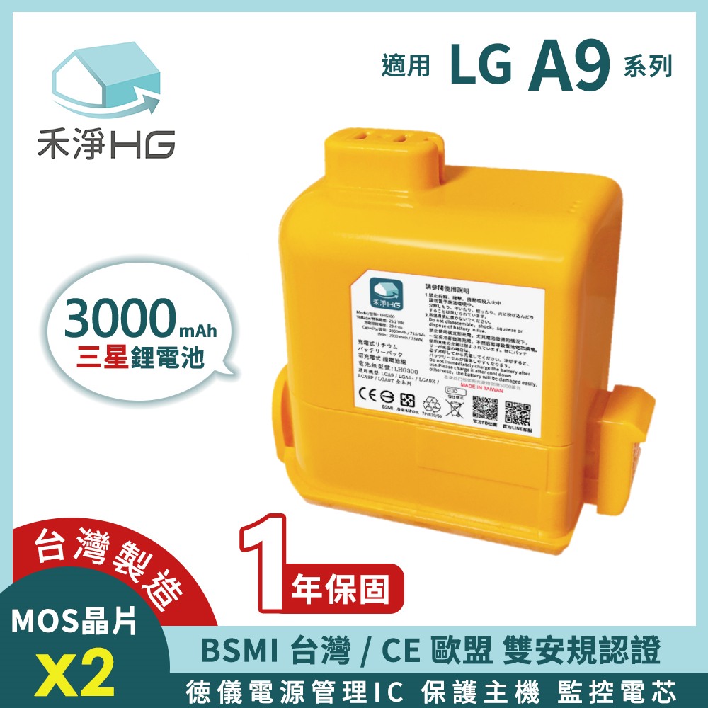 📣現貨📣【禾淨HG家用 】LG A9 吸塵器 超大容量 3000mAh 副廠鋰電池  贈清潔毛刷