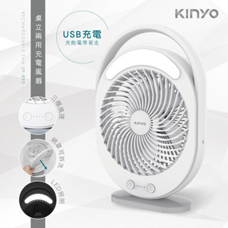 【銅板價生活百貨】耐嘉KINYO 6吋 桌立兩用充電風扇 桌扇 立扇 電扇 UF-890