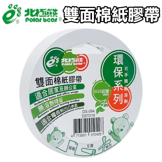 膠帶 雙面膠 双面膠 雙面膠帶 双面膠帶 北極熊 泡棉膠袋 泡棉膠 泡棉双面膠 12MM 18MM 24MM 48MM