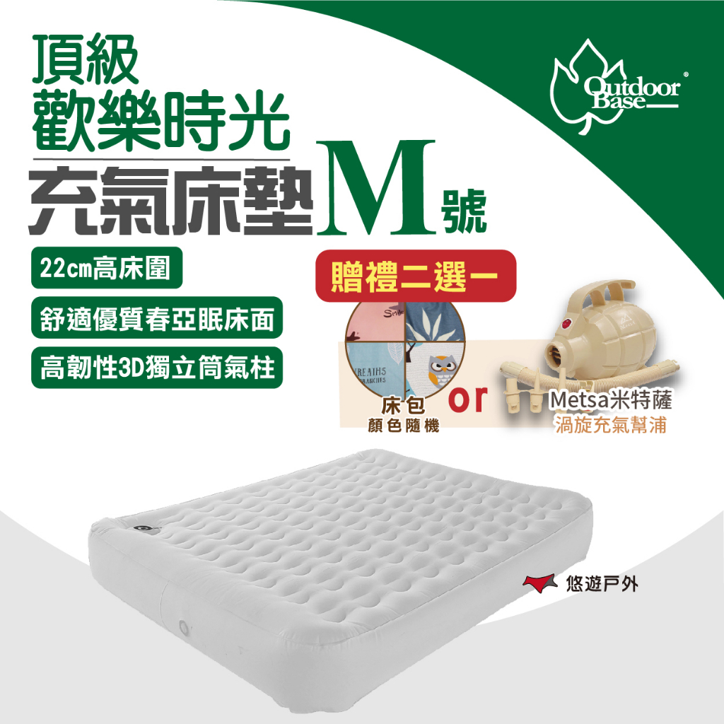 【Outdoorbase】頂級奢華歡樂時光充氣床墊(M) 23748 耐磨輕量頂級版 2021改款上市 (免運贈好禮)