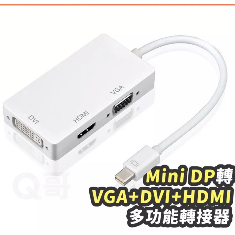 轉接頭 Macbook Mini DP 轉 VGA HDMI DVI 轉接線 轉接器 SX067