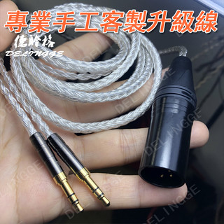 4pin卡農平衡線 德聆格 適用飛利浦X3 雙3.5插針 安橋A800奧蒂茲LCD-1耳機升級線 16股加粗單晶銀