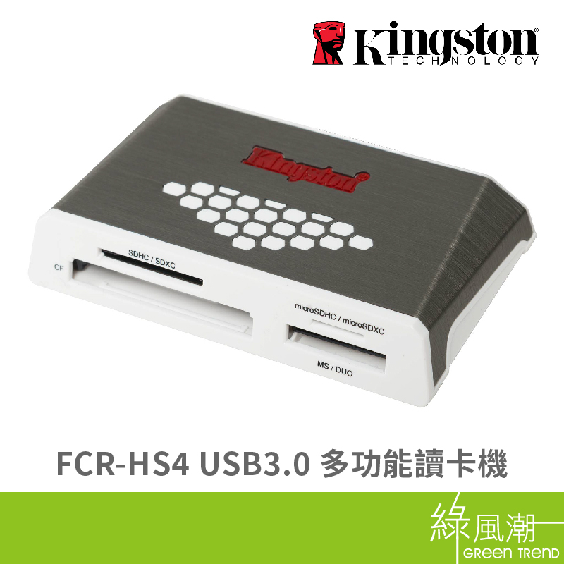 Kingston 金士頓 FCR-HS4 USB3.0 多功能讀卡機