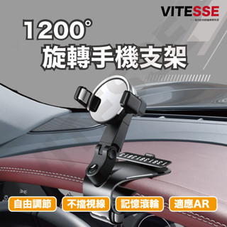 1200度 車用多功能旋轉 車用支架 記憶夾臂手機架 儀表板支架 後照鏡支架 手機支架 支架 手機導航架 車用 汽車百貨
