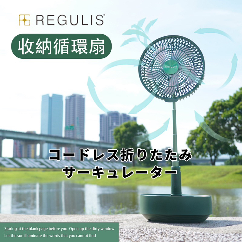 🇯🇵日本REGULIS總代理公司貨🇯🇵日本空氣循環扇_GN-P30 ◆10吋◆可定時遙控伸縮收納循環扇♥