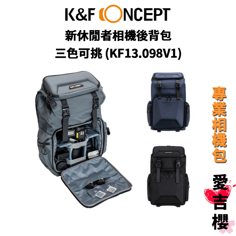 【K&F Concept】大容量 新休閒者相機後背包 KF13.098 V1 V2 V3 (公司貨) #給相機們一個家