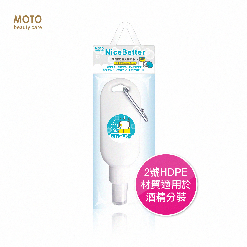 MOTO 掛鈎式耐酒精噴霧瓶HDPE-60ml 分裝噴瓶 空瓶 含噴頭 噴霧瓶 隨身攜帶 多裝入可選