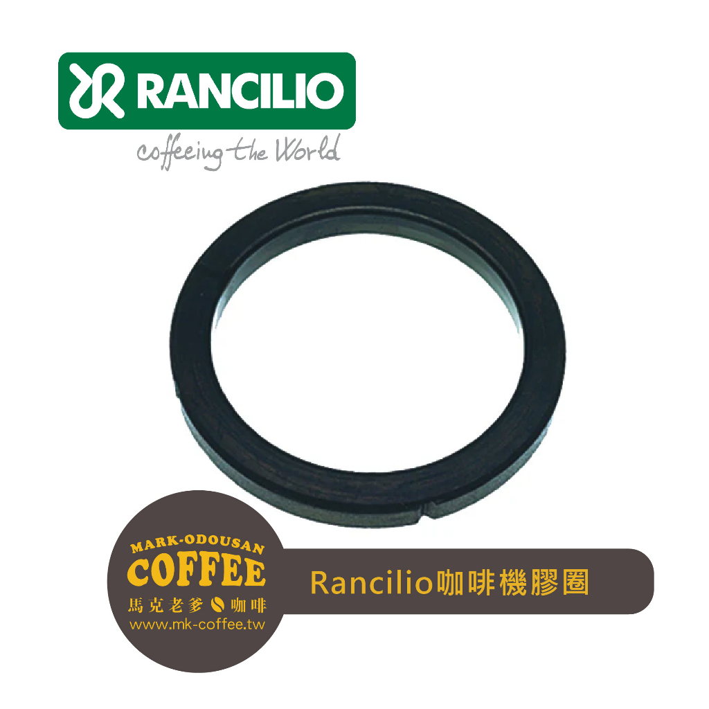 【馬克老爹】RANCILIO藍奇里奧半自動義式咖啡機沖煮頭過濾器 矽膠圈墊圈墊片GASKET ø74x57.5x8.5m
