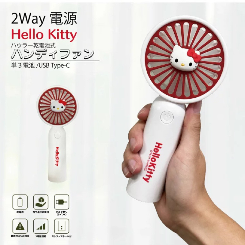 日本進口 kitty 凱蒂貓 攜帶式風扇 usb風扇 手持風扇附腕繩 站立.手持電扇 隨身風扇 三檔風力 usb 乾電池