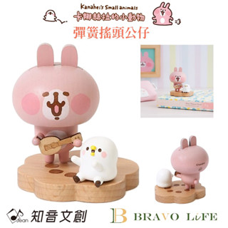 現貨 卡娜赫拉的小動物 彈簧搖頭公仔 P助與粉紅兔兔彈吉他 彈簧擺飾 彈簧搖頭公仔 彈簧娃娃 車載公仔擺件 汽車飾品