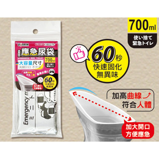 *Ju寶庫* 180276 米諾諾 應急尿袋 700ml 嘔吐袋 車用尿袋 隨身尿袋 應急尿袋 臨時尿袋