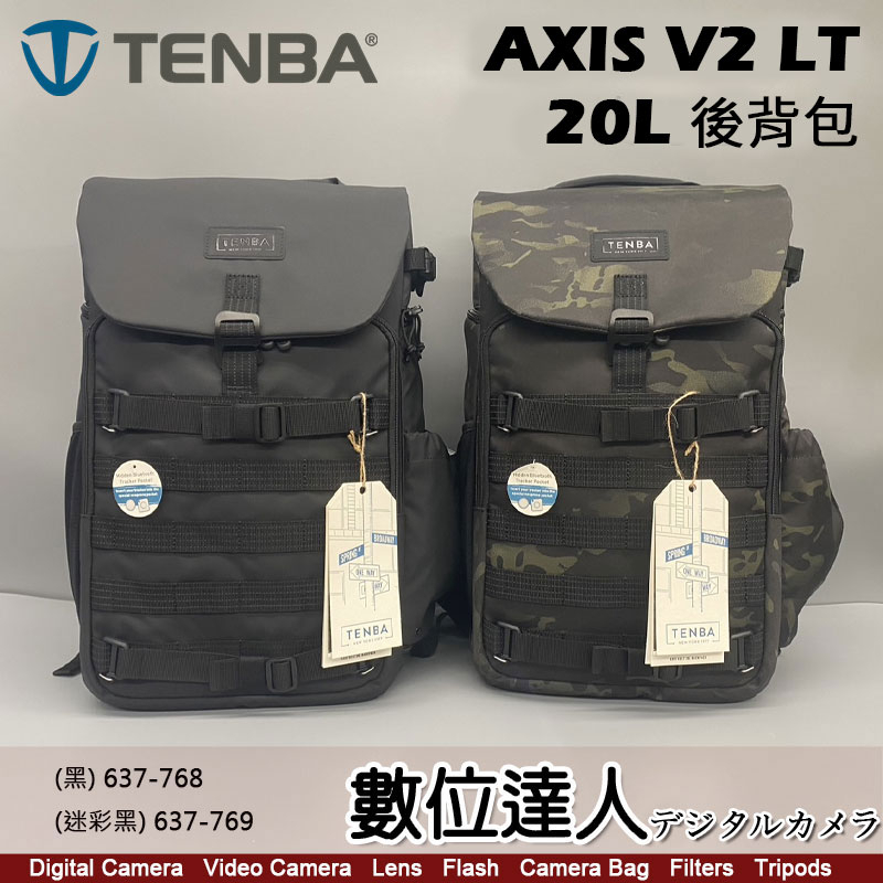 【數位達人】天霸 Tenba AXIS V2 LT 20L 後背包 (黑 637-768)