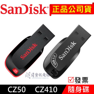 公司貨 SanDisk 隨身碟 USB 隨身碟 CZ50 CZ410 USB 附發票