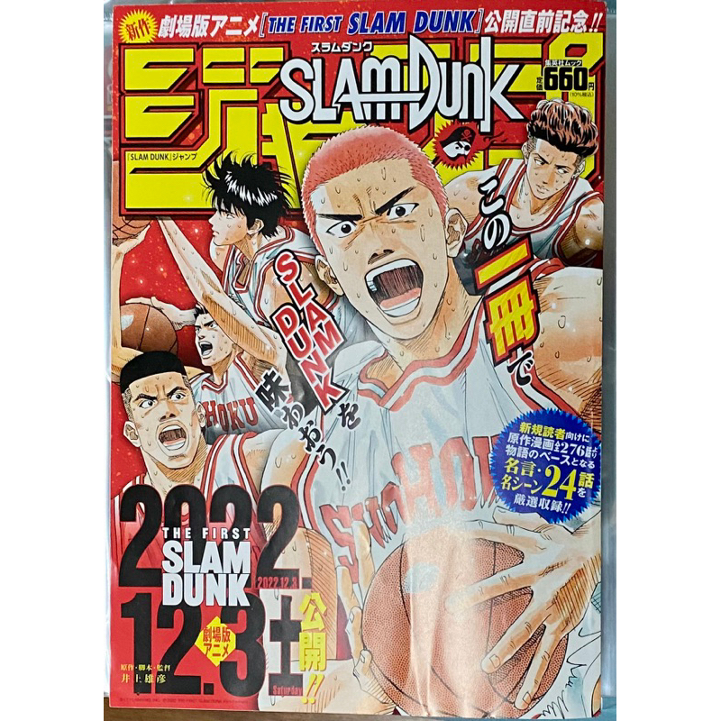 現貨二手 SLAM DUNK 灌籃高手總集篇 集英社日文版『SLAM DUNK』ジャンプ 週刊漫畫