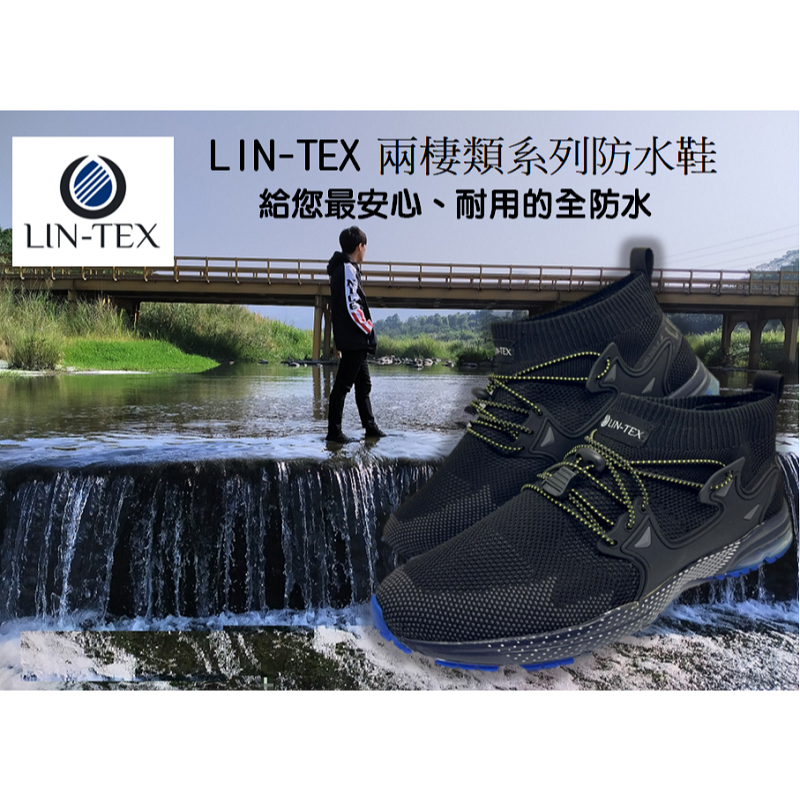 LIN TEX 兩棲類系列防水鞋 - 女鞋 D寬楦 (免運)