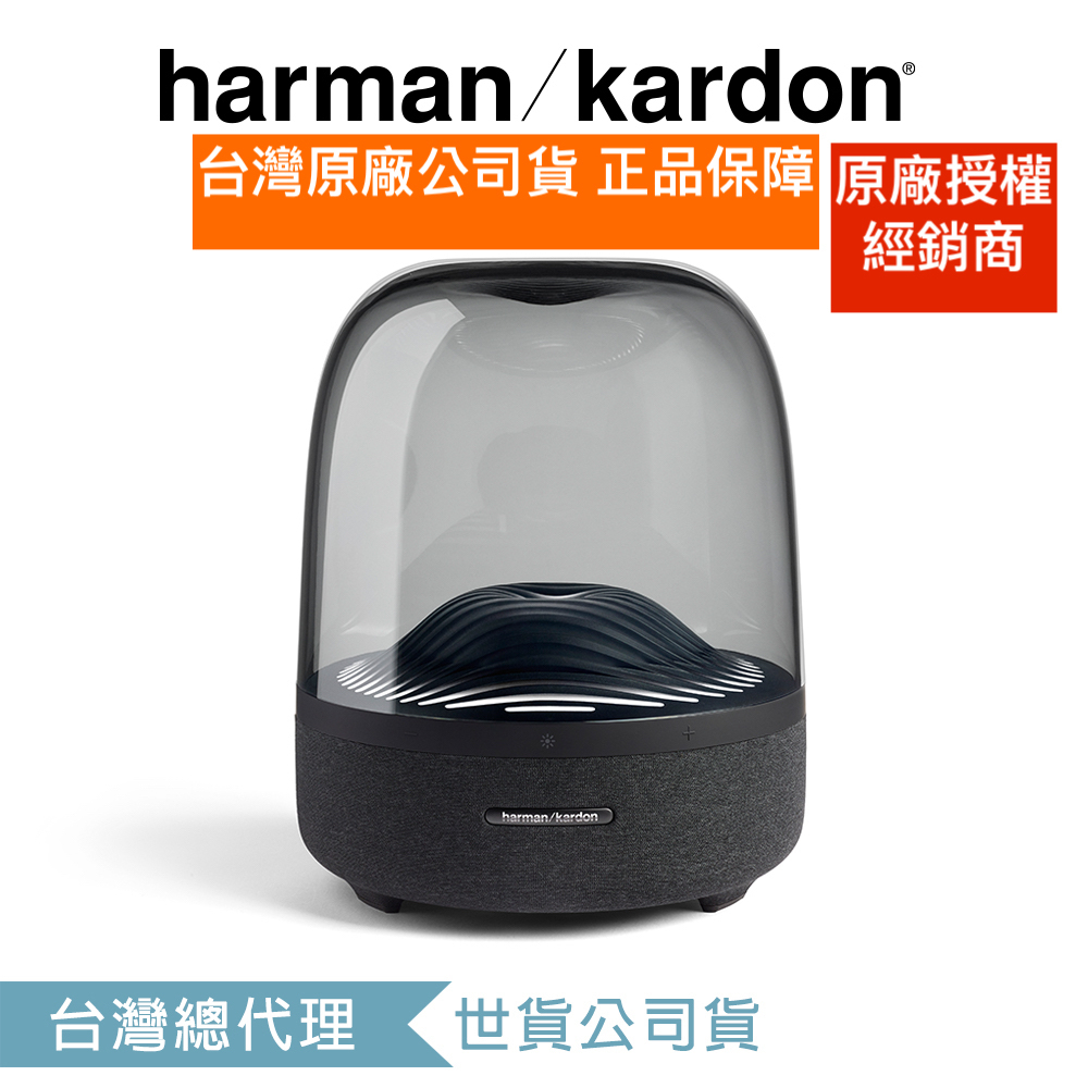 Harman/Kardon 無線藍牙喇叭 水母三代  AURA STUDIO 3  臺灣總代理授權公司貨