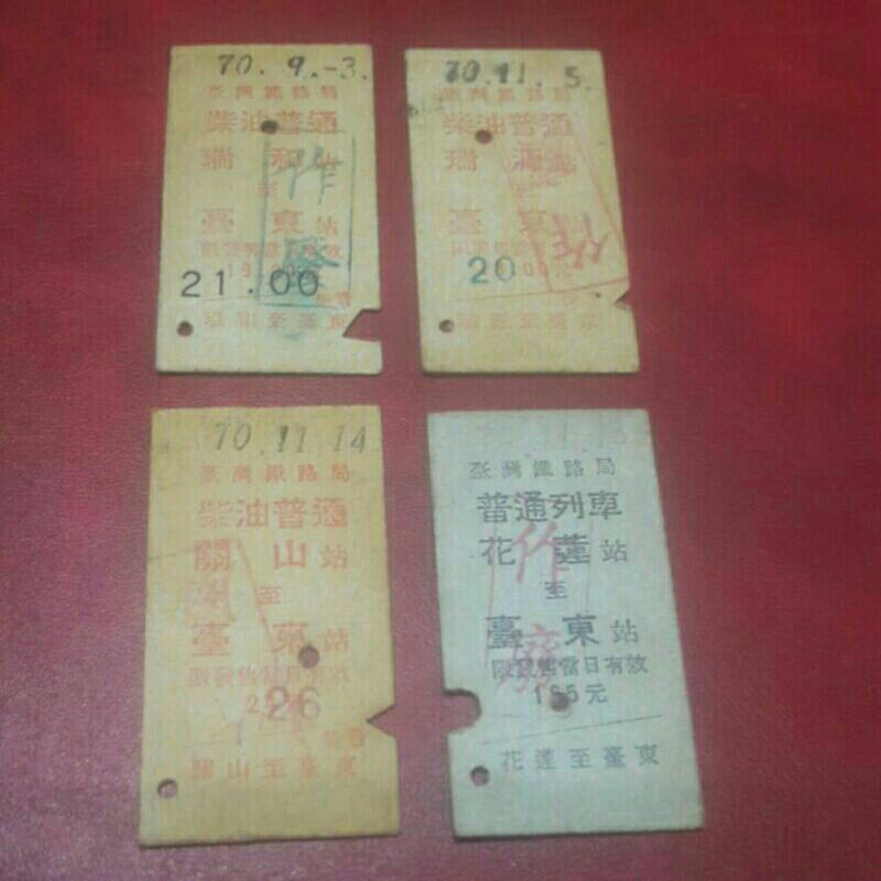 台鐵柴油普通民國7O年硬式火車票，瑞和瑞源關山至台東，普通列車花蓮至台東共4張合售