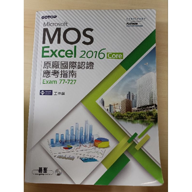 二手Microsoft Mos Excel2016 77-728