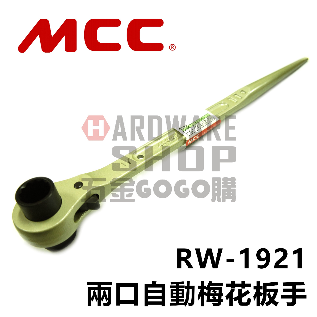 日本 MCC 兩口 自動 梅花板手 RW-1921 建築用 尖尾 棘輪 梅花扳手 19 x 21 両口ラチェットレンチ