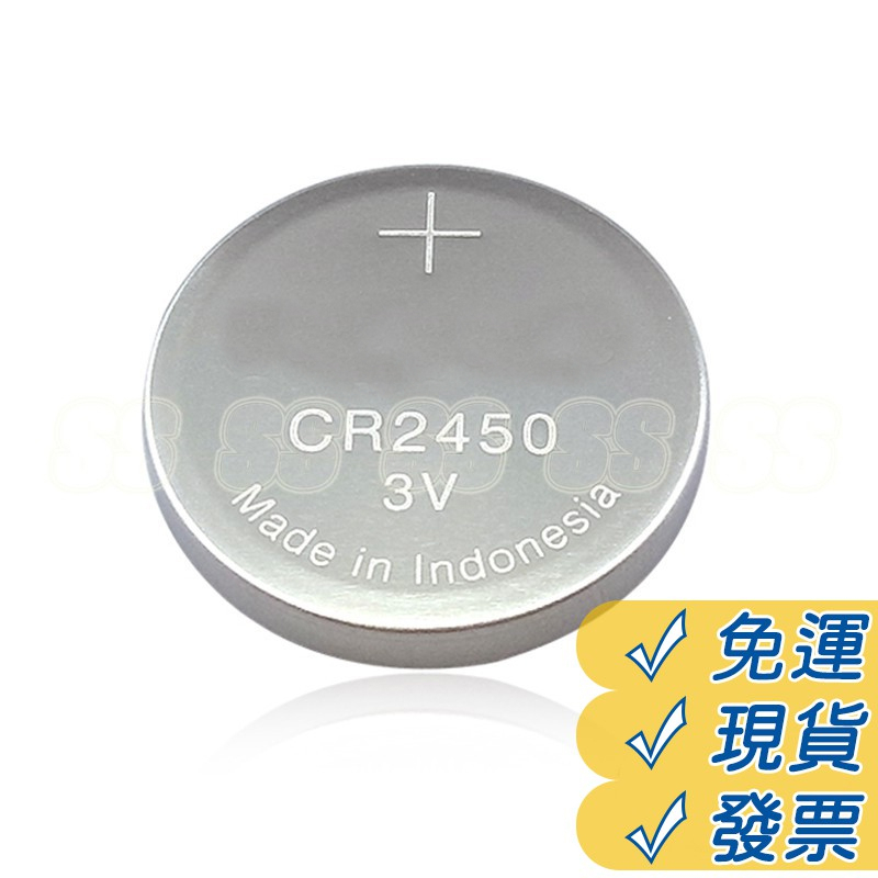 加強版 CR2450 電池 CR2450 紐扣電池 遙控器 電池 玩具 BMW汽車鑰匙遙控電池 現貨