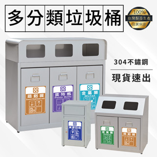 鐵金鋼 不鏽鋼多分類垃圾回收桶 贈貼紙 三分類垃圾桶 回收桶 分類垃圾桶 分類回收箱 不鏽鋼垃圾桶 垃圾桶