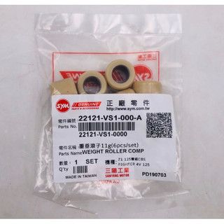 👍 SYM 三陽原廠 VS1 普利珠 滾珠 Jet Jets Z1 FIGHTER 22121-VS1