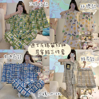 超熱銷🔥迪士尼棉質短袖居家服三件套 套裝 睡衣 三眼怪 史迪奇 維尼 玩具總動員 女裝 上身 下身 臺灣出貨 現貨
